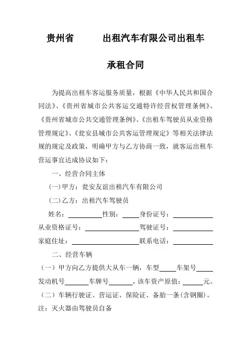 贵州省出租汽车有限公司出租车