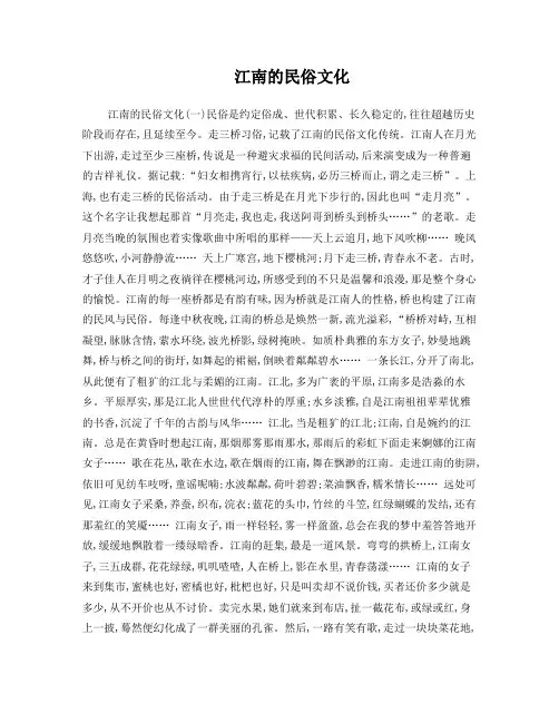 江南的民俗文化