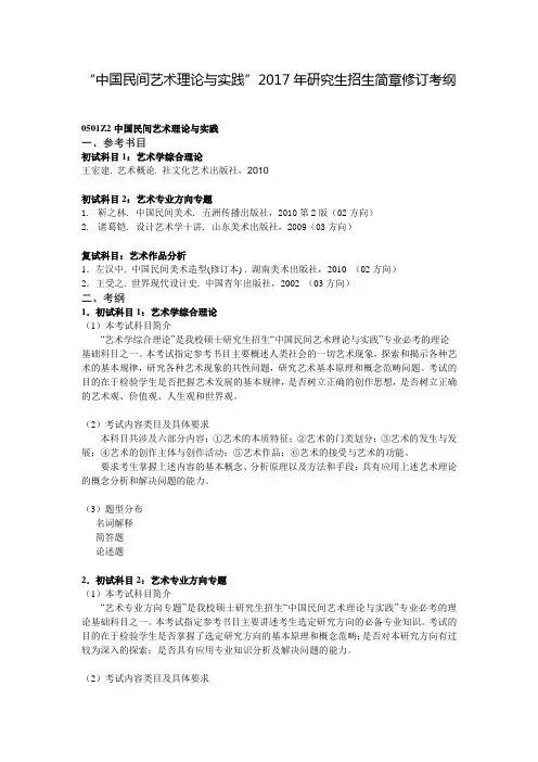 2017年宁波大学中国民间艺术理论与实践考研大纲硕士研究生入学考试大纲