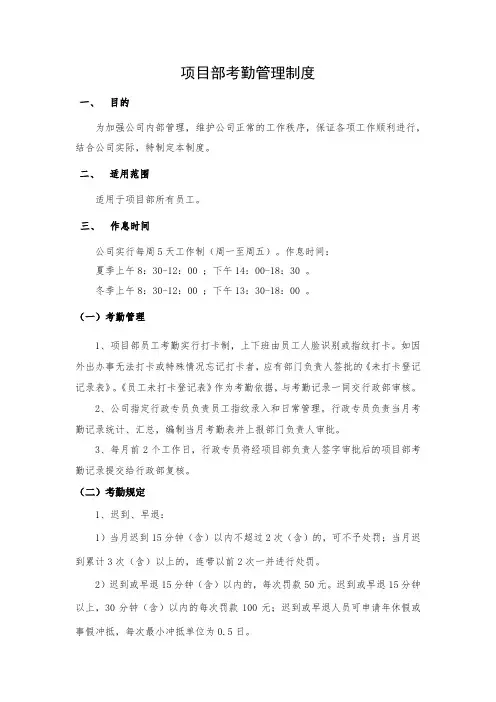 项目部考勤管理制度