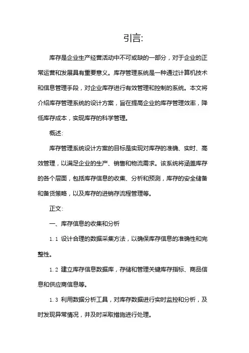 库存管理系统设计方案