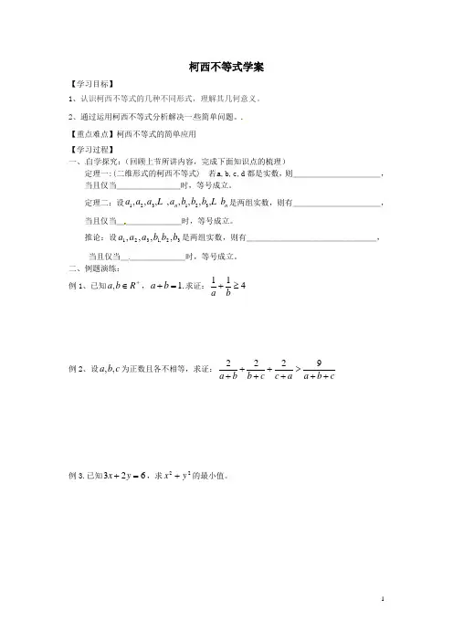 柯西不等式学案