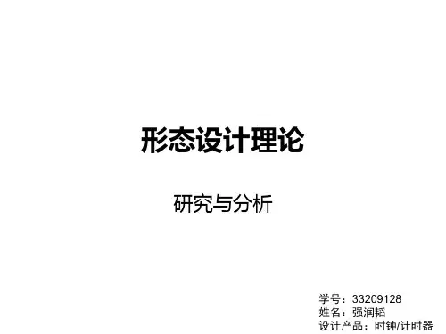 形态设计理论