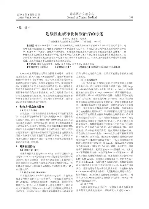 连续性血液净化抗凝治疗的综述