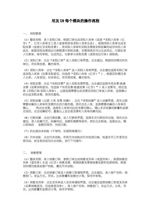 用友U8各模块的操作流程