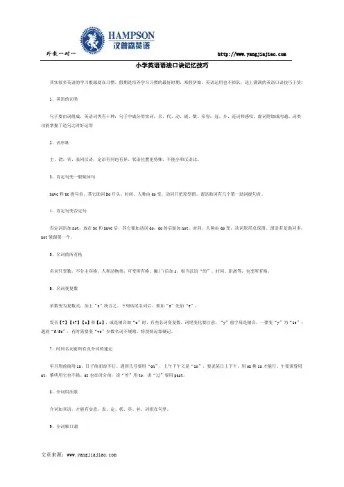 小学英语语法口诀记忆技巧