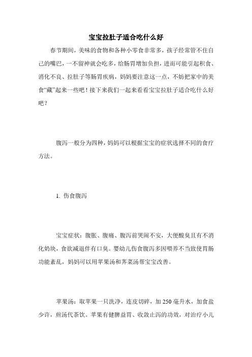 宝宝拉肚子适合吃什么好