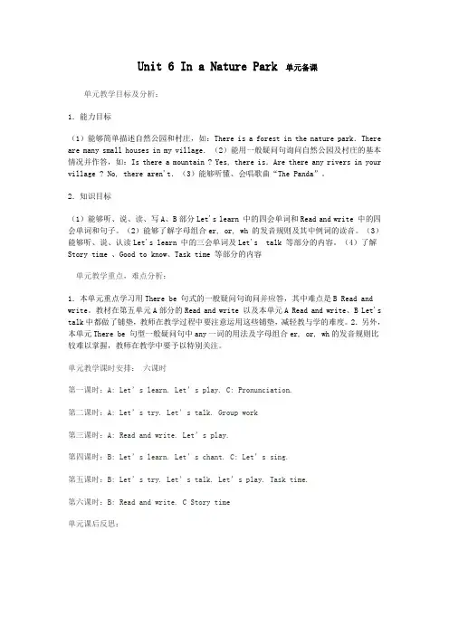 新目标PEP新人教版小学英语五年级上册六单元unit6 In a Nature Park教案