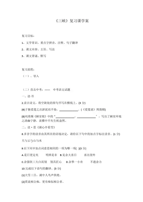 (八年级资料)《三峡》复习课学案