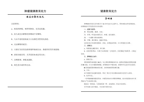 肿瘤科健康教育处方