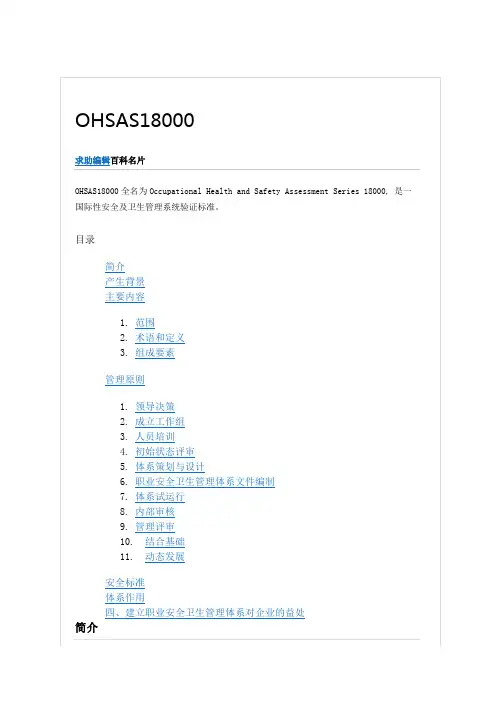 iso18000国际性安全及卫生管理系统验证标准。