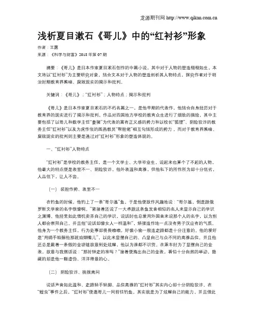 浅析夏目漱石《哥儿》中的“红衬衫”形象
