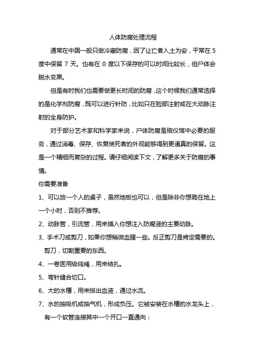 人体防腐处理流程 2