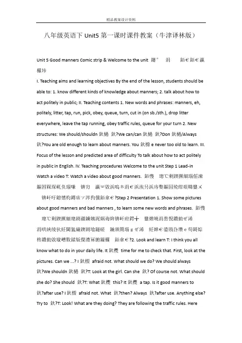 八年级英语下Unit5第一课时课件教案(牛津译林版)