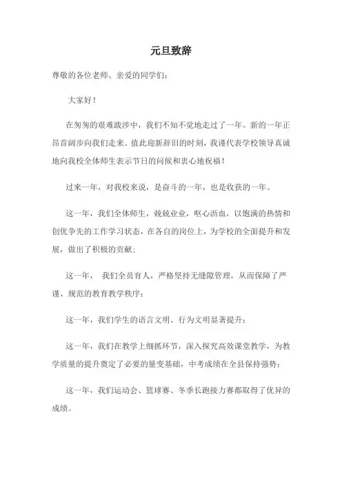 2015校长元旦致辞
