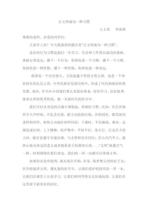 让文明成为一种习惯