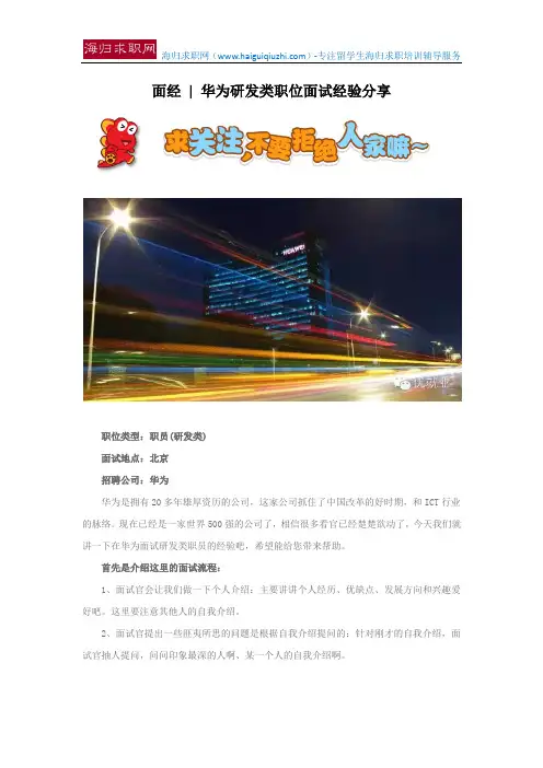 面经  华为研发类职位面试经验分享