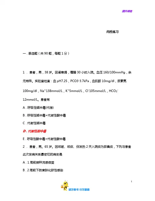 人机对话考试题库内科练习卷41含答案