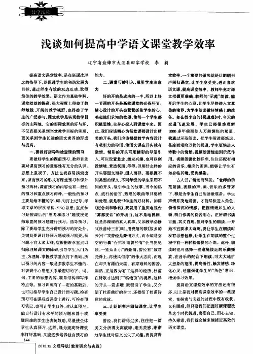浅谈如何提高中学语文课堂教学效率