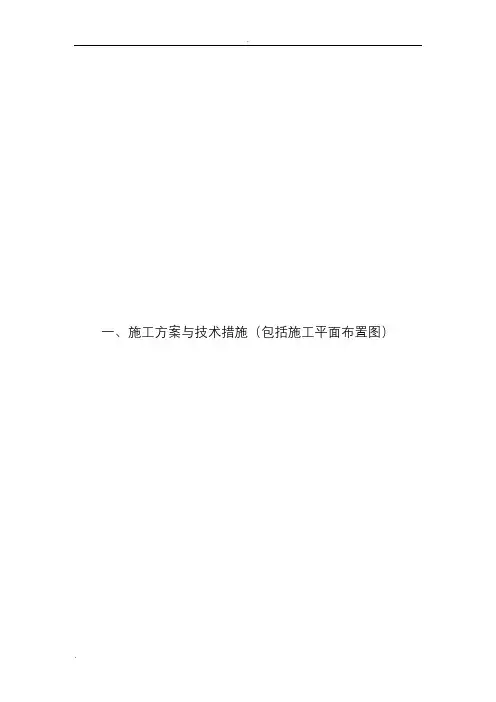 矿山治理施工设计方案