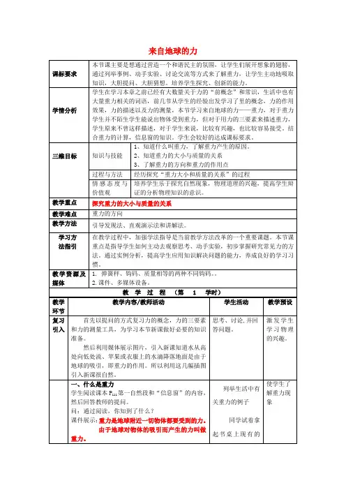 沪科版物理八年级6.4《来自地球的力》word教案