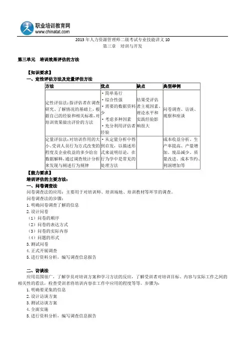 2013年人力资源管理师二级考试专业技能讲义10