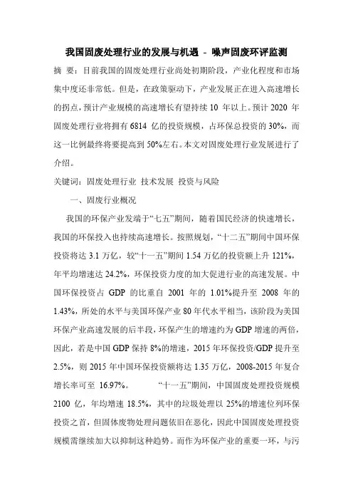 我国固废处理行业的发展与机遇