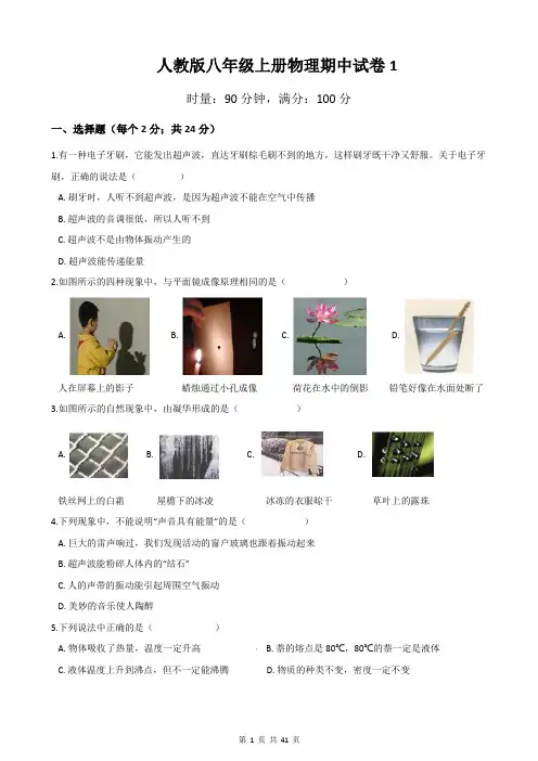 人教版八年级上册物理期中试卷 5套(Word版,含答案)