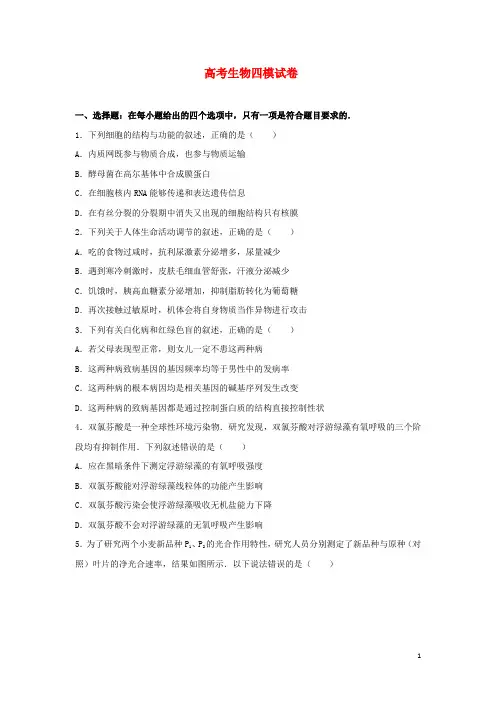 南阳市2017年高考生物四模试卷含答案详解