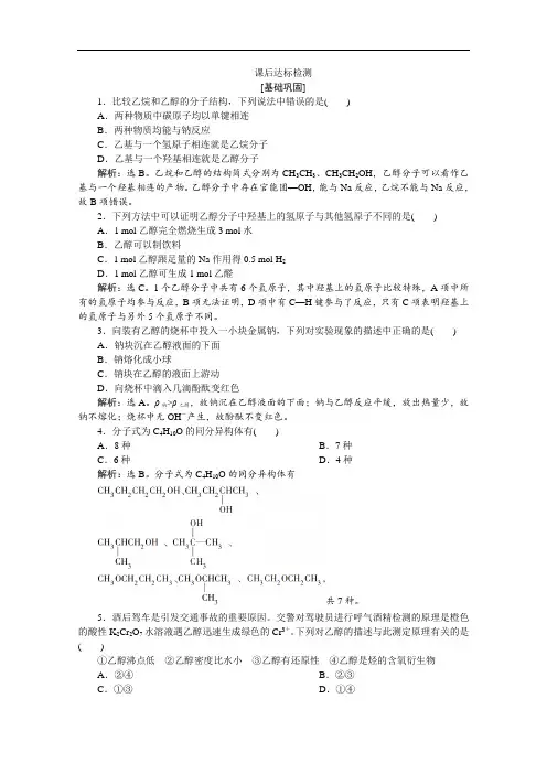 人教版高中化学必修2课后练习检测-乙醇