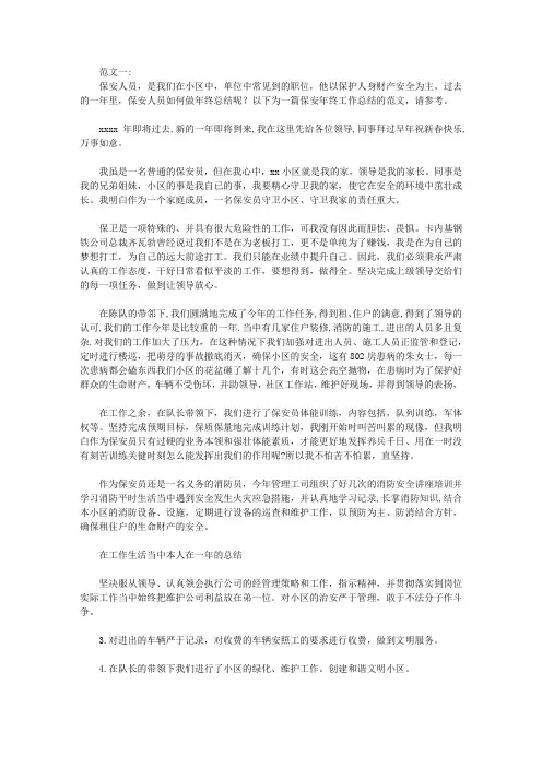 保安队长年终总结