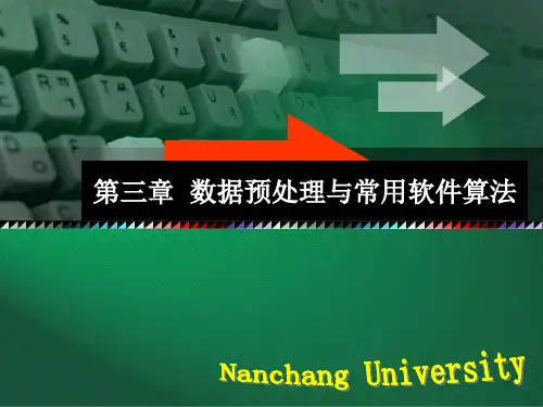 第三章 数据预处理与常用软件算法