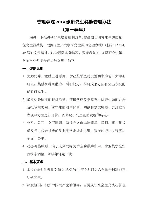 管理学院2014年奖学金评定细则(一年级)试行