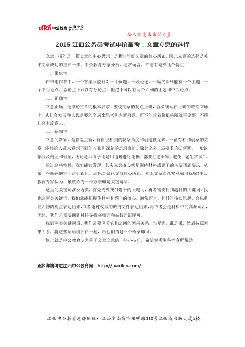 2015江西公务员考试申论备考：文章立意的选择