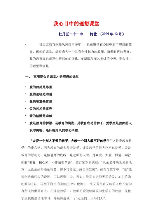 我心目中的理想课堂