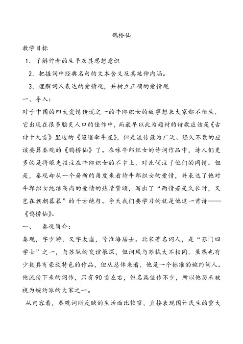 鹊桥仙 秦观 教学设计 2