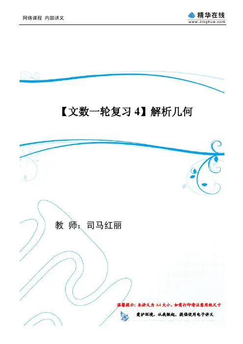 解析几何专题