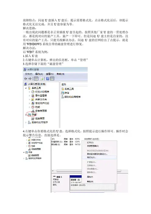 闪迪U盘无法格式化的解决办法