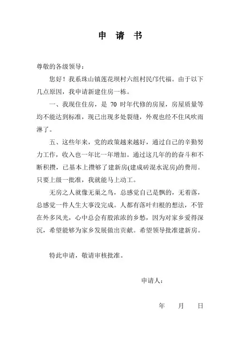 农村建房申请书