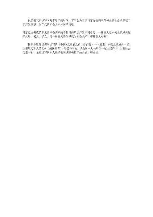 《入党申请书》中的“主要家庭成员”和“主要社会关系”栏怎样填写？