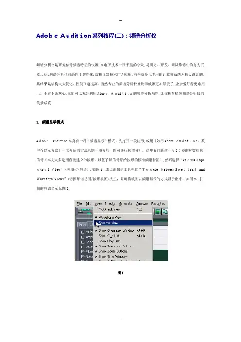 Adobe-Audition-系列教程(二)：频谱分析仪