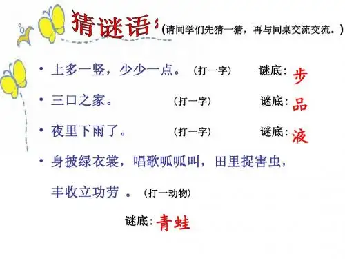 28《狮子和鹿》课件