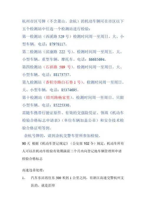 杭州市区汽车年检与违章处理地点