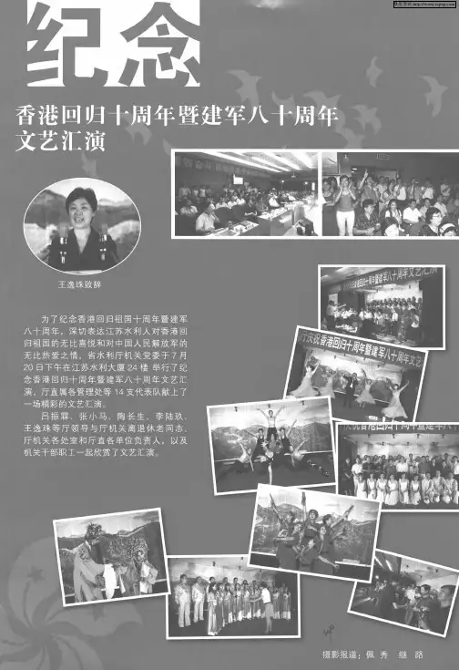 纪念香港回归十周年暨建军八十周年文艺汇演