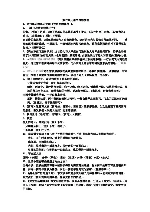 部编版二年级语文上册六单元课文内容梳理