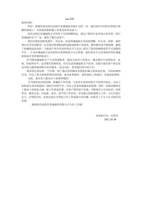ceo致辞