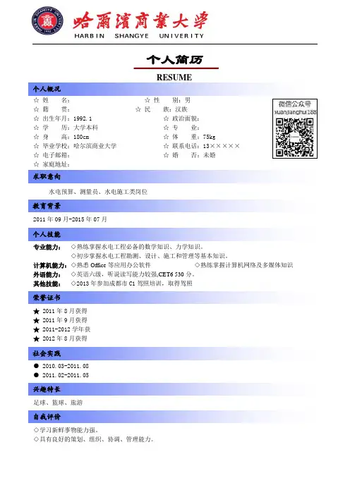 哈尔滨商业大学简历模板(版式1+蓝色标题+logo)