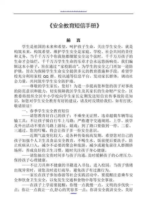 安全教育短信