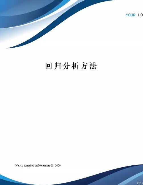 回归分析方法 2