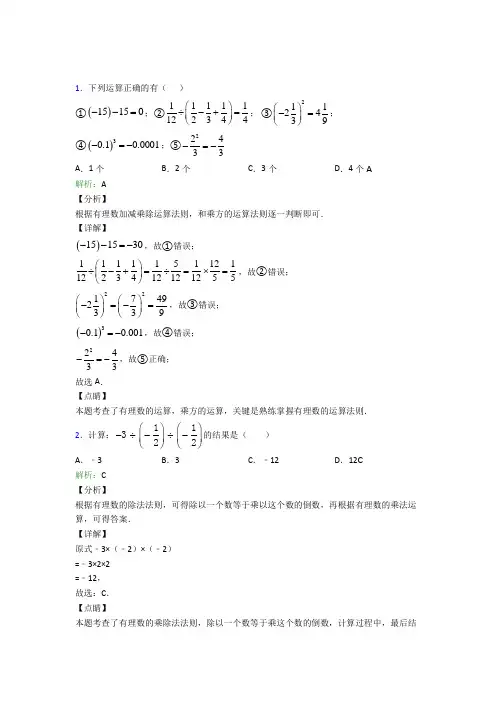 人教版初中七年级数学上册第一章《有理数》经典练习卷(含答案解析)